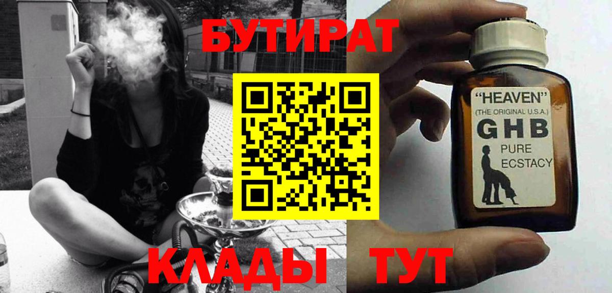 Чехов  БУТИРАТ 99%  БУТИРАТ  Вход с VPN 