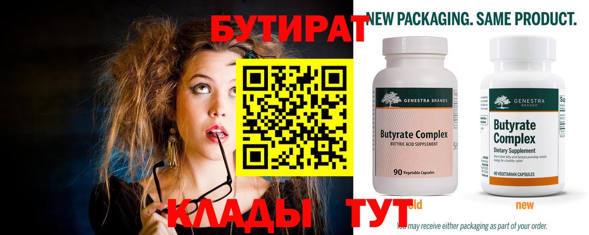 Бутират BDO Чехов