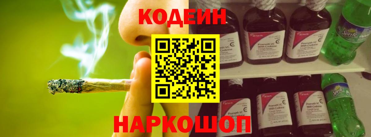 Чехов  Кодеин напиток Lean (лин)  Кодеиновый сироп Lean напиток Lean (лин)  Вход с VPN 