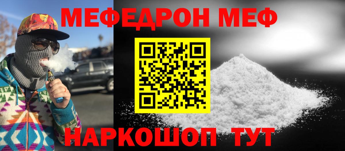 МЕФ mephedrone  Меф  Вход с VPN  Чехов  Мефедрон mephedrone 